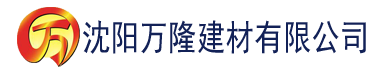 沈阳6秋霞电影网建材有限公司_沈阳轻质石膏厂家抹灰_沈阳石膏自流平生产厂家_沈阳砌筑砂浆厂家